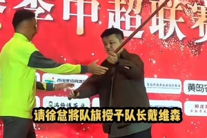 记者：34岁巴西外援戴维森，新赛季将担任西海岸第一队长