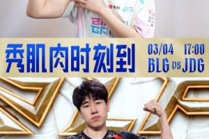 叫我峻神！Junjia奥拉夫彻底疯狂以一敌四 JDG七千翻盘拿赛点